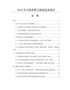 2026年中國束管刀數據監測報告