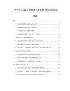 2026年中國收割機鏈條數據監測報告