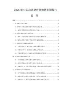 2026年中國(guó)鹽漬裙帶菜數(shù)據(jù)監(jiān)測(cè)報(bào)告