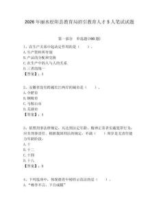 2026年麗水松陽縣教育局招引教育人才5人筆試試題附答案解析