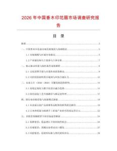 2026年中國香木印花扇市場調(diào)查研究報告