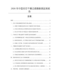 2026年中國實芯干燥過濾器數據監測報告
