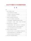 2026年中國(guó)膠木片市場(chǎng)調(diào)查研究報(bào)告