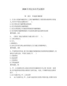 2026年刑法知識考試題庫附參考答案【完整版】