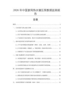 2026年中國家用熱水增壓泵數據監測報告