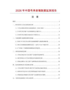 2026年中國號角音箱數據監測報告