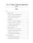 2026年中國航燈式雷電接閃器數(shù)據(jù)監(jiān)測報(bào)告