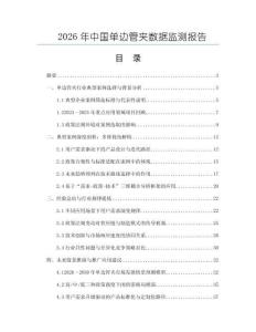 2026年中國單邊管夾數(shù)據(jù)監(jiān)測報告