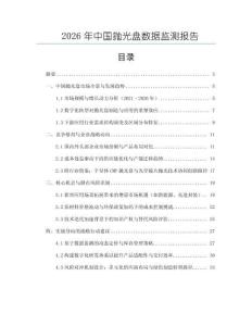 2026年中國拋光盤數據監測報告