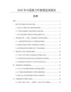 2026年中國推力桿數據監測報告