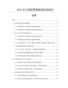2026年中國聯(lián)管器數(shù)據(jù)監(jiān)測報告
