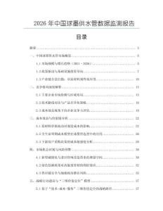2026年中國球墨供水管數據監測報告