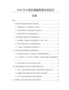 2026年中國(guó)昭通醬數(shù)據(jù)監(jiān)測(cè)報(bào)告