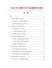 2026年中國辮子紗市場調(diào)查研究報告