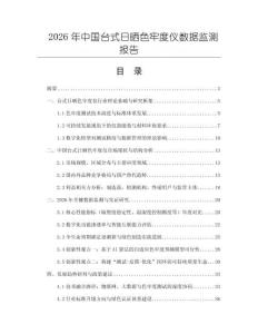 2026年中國臺式日曬色牢度儀數據監測報告