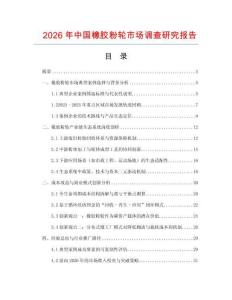 2026年中国橡胶粉轮市场调查研究报告