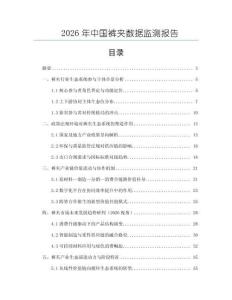 2026年中国裤夹数据监测报告