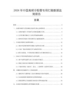 2026年中國高頻冷極管專用燈腳數據監測報告