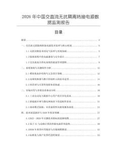 2026年中国交直流无扰隔离转接电源数据监测报告