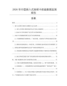2026年中國嵌入式音頻卡儂座數據監測報告