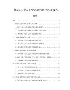 2026年中國貼金九層塔數據監測報告