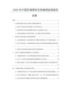 2026年中國防皺柔軟毛條數據監測報告