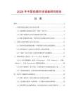 2026年中國(guó)色綢市場(chǎng)調(diào)查研究報(bào)告