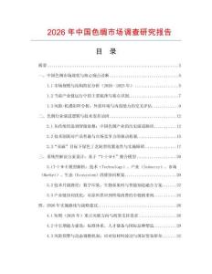 2026年中國(guó)色綢市場(chǎng)調(diào)查研究報(bào)告