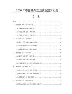 2026年中國喂鳥器皿數(shù)據(jù)監(jiān)測(cè)報(bào)告