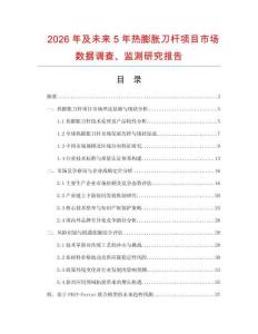 2026年及未来5年热膨胀刀杆项目市场数据调查、监测研究报告