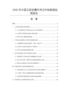 2026年中國五層金屬外殼文件柜數據監測報告
