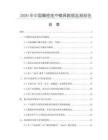 2026年中國(guó)精密連沖模具數(shù)據(jù)監(jiān)測(cè)報(bào)告