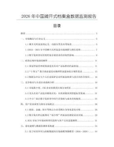 2026年中國攤開式檔案盒數據監測報告