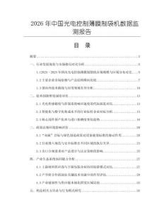 2026年中國光電控制薄膜制袋機數(shù)據(jù)監(jiān)測報告