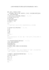 云南省中職職教高考計算機信息類專業理論模擬試卷（沖刺3）