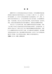 H公司的薪酬管理現(xiàn)狀及優(yōu)化措施