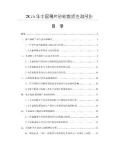 2026年中國薄片砂輪數據監測報告