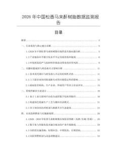 2026年中國松香馬來酐樹脂數據監測報告