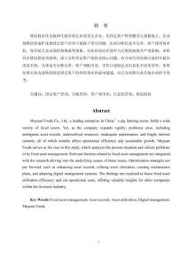 牧原股份有限公司固定資產(chǎn)管理存在的問題及對策研究