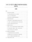 2026年中國(guó)汽車覆蓋件模具鑄件數(shù)據(jù)監(jiān)測(cè)報(bào)告