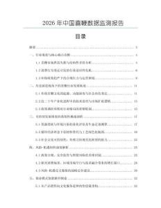 2026年中国喜鞭数据监测报告