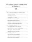 2026年中國(guó)機(jī)動(dòng)車(chē)燈具在線調(diào)整分析儀數(shù)據(jù)監(jiān)測(cè)報(bào)告