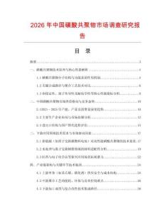2026年中国磺酸共聚物市场调查研究报告