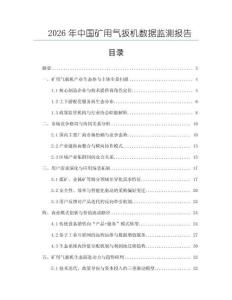 2026年中国矿用气扳机数据监测报告