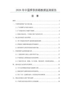 2026年中國焊條烘箱數據監測報告