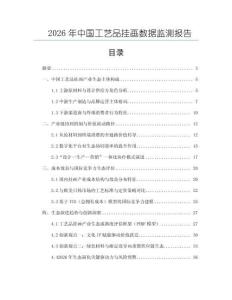 2026年中國工藝品掛畫數據監測報告