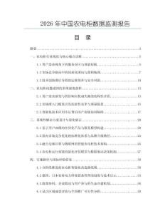 2026年中國農電柜數據監測報告