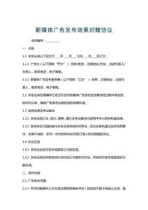 新媒體廣告發(fā)布效果對賭協(xié)議