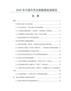 2026年中國外殼支架數據監測報告