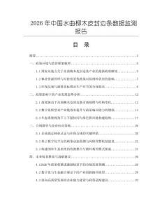 2026年中國水曲柳木皮封邊條數據監測報告